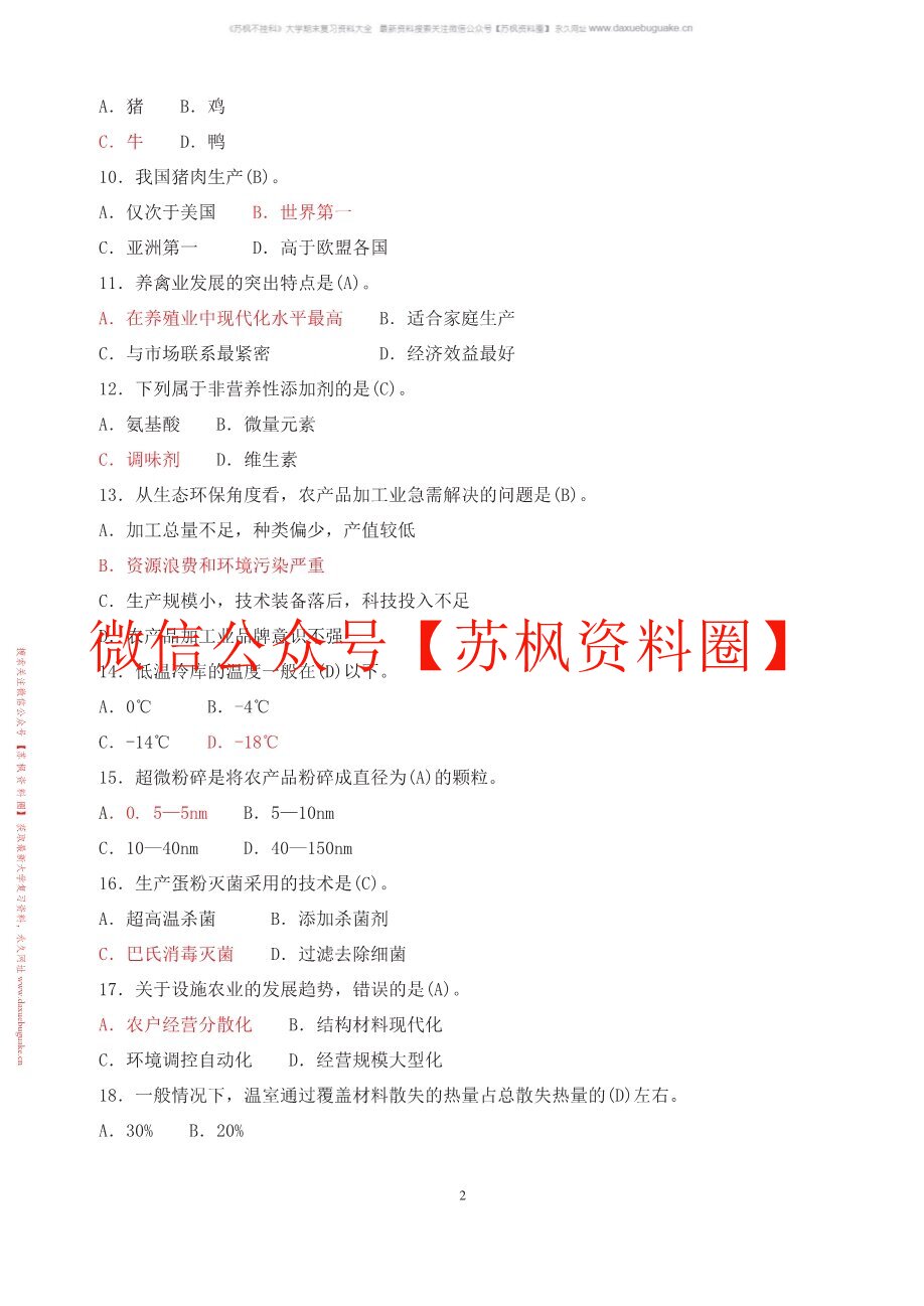 现代农业装备